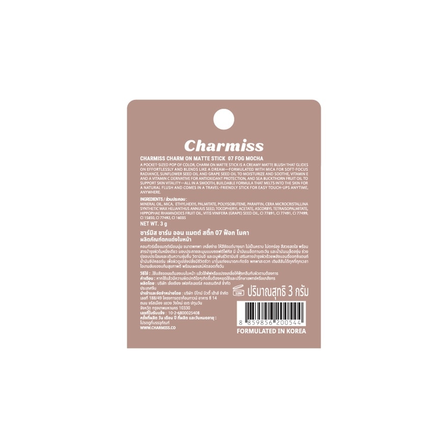 Charmiss Charm On Matte Stick 3g. 07 Fog Mocha