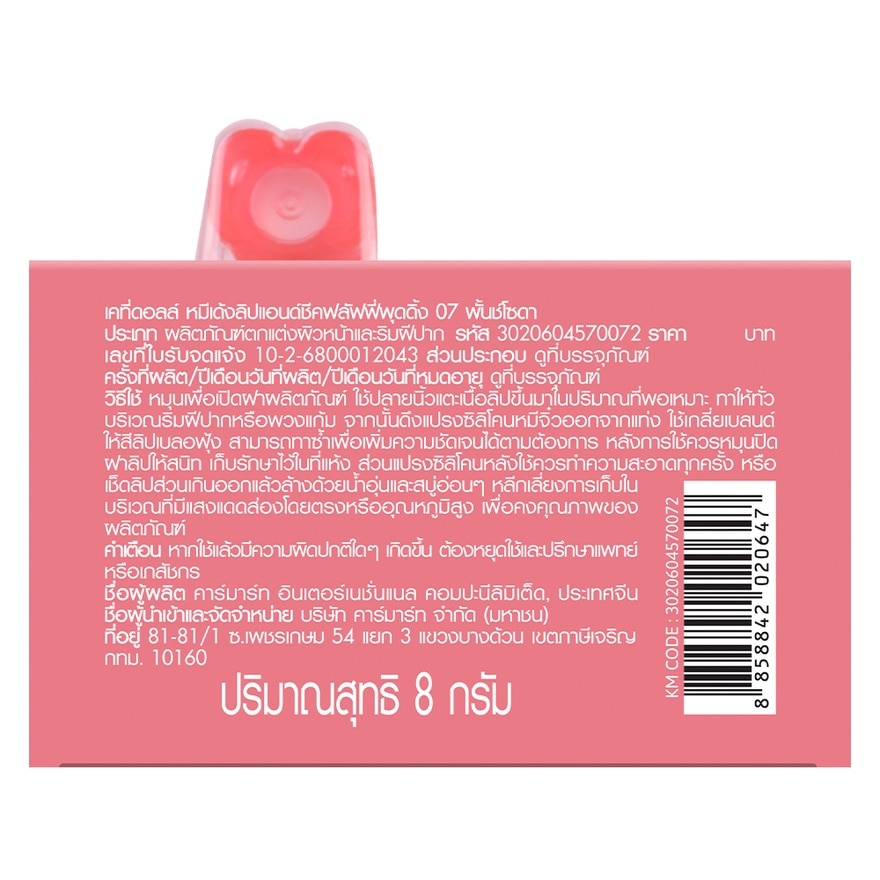 Cathy Doll Mhee Deng Lip  Cheek Fluffy Pudding 8g. 07 Punch Soda