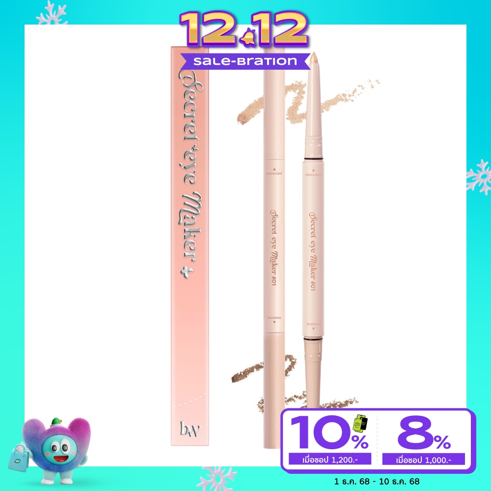 Bewild บีไวลด์ ซีเครท อาย เมกเกอร์ 0.28ก. 01 เอเอ็ม