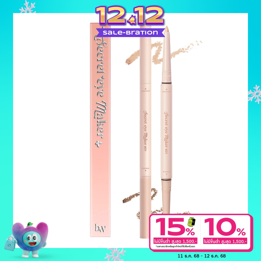 Bewild บีไวลด์ ซีเครท อาย เมกเกอร์ 0.28ก. 01 เอเอ็ม