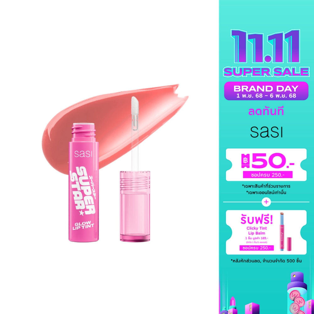 ศศิ ซุปเปอร์สตาร์ โกลว์ ลิป ทินท์ 2ก. 01 โมเดล