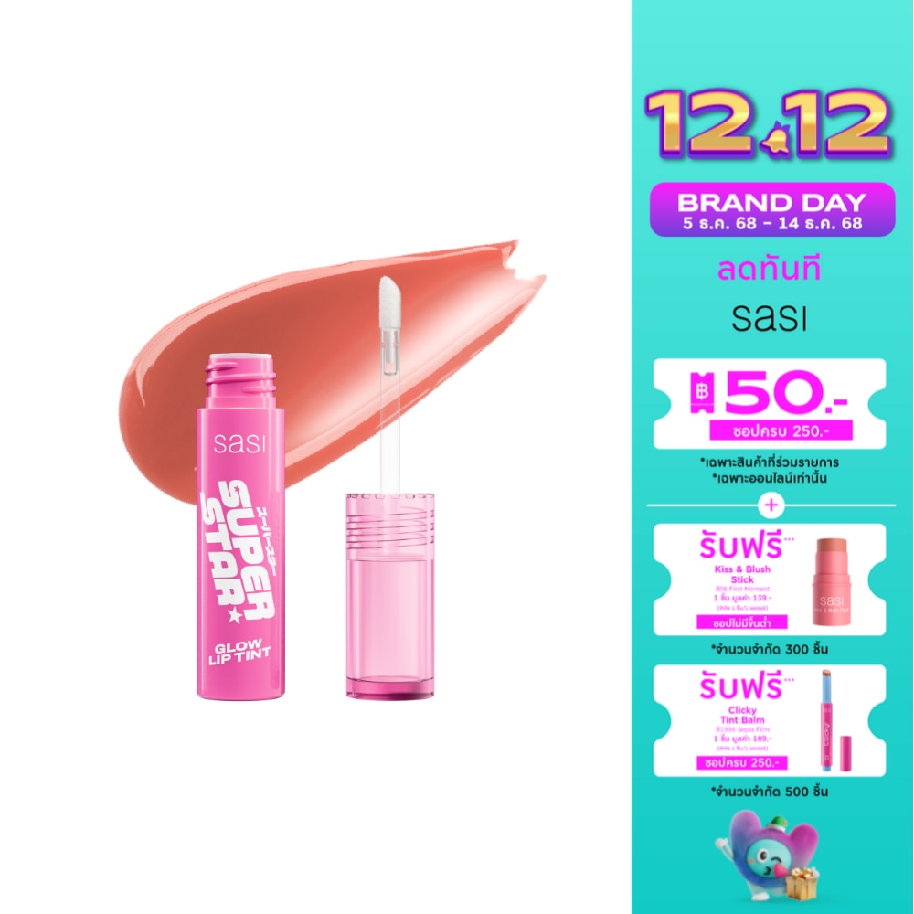 ศศิ ซุปเปอร์สตาร์ โกลว์ ลิป ทินท์ 2ก. 02 รันเวย์