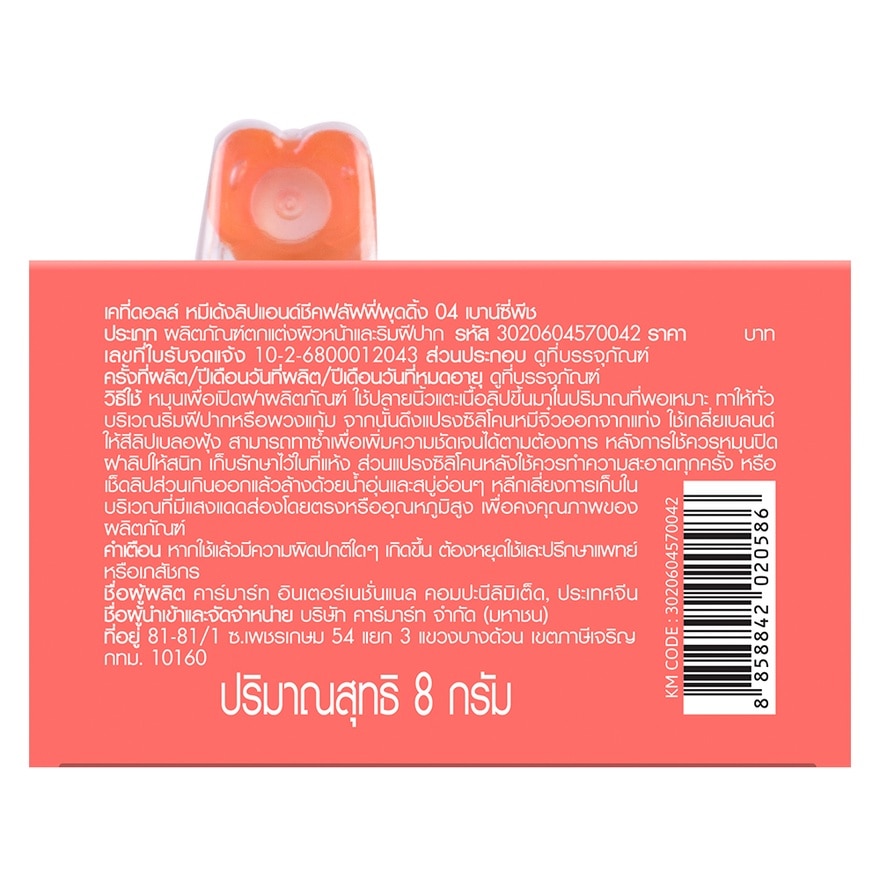 เคที่ดอลล์ หมีเด้ง ลิป แอนด์ ชีค ฟลัฟฟี่ พุดดิ้ง 8ก. 04 เบาน์ซี่พีช