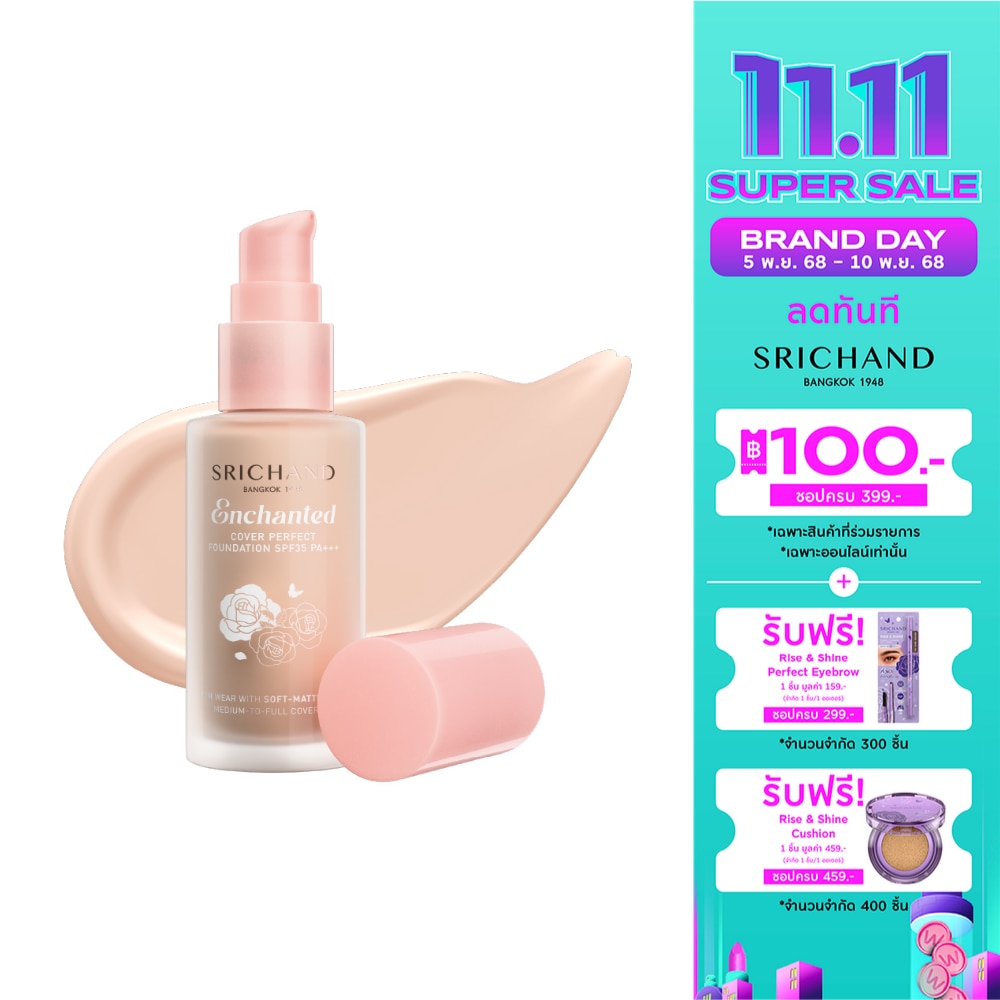 Srichand ศรีจันทร์ เอ็นชานเท็ด คัฟเวอร์ เพอร์เฟคท์ ฟาวน์เดชั่น SPF35 PA++++ 30มล. 105 พิงก์กิช