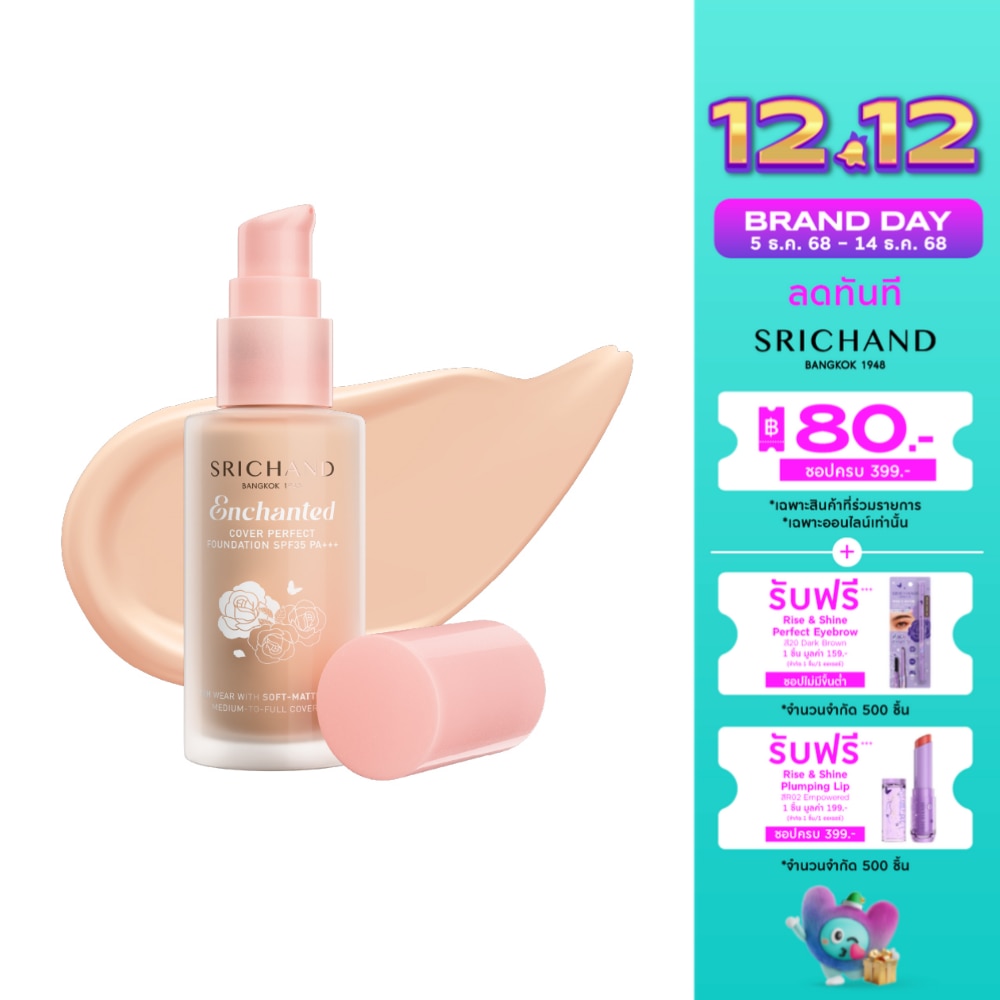 ศรีจันทร์ เอ็นชานเท็ด คัฟเวอร์ เพอร์เฟคท์ ฟาวน์เดชั่น SPF35 PA++++ 30มล. 110 วานิลลา