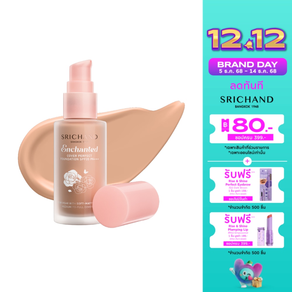 ศรีจันทร์ เอ็นชานเท็ด คัฟเวอร์ เพอร์เฟคท์ ฟาวน์เดชั่น SPF35 PA++++ 30มล. 120 เบจ
