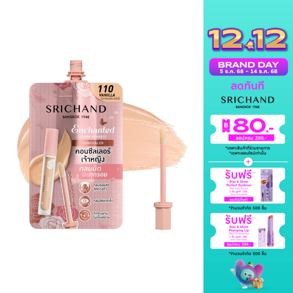 Srichand ศรีจันทร์ เอ็นชานเท็ด คัฟเวอร์ เพอร์เฟคท์ คอนซีลเลอร์ 2มล. 110 วานิลลา