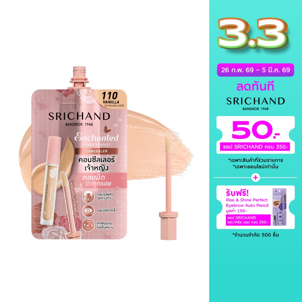 Srichand ศรีจันทร์ เอ็นชานเท็ด คัฟเวอร์ เพอร์เฟคท์ คอนซีลเลอร์ 2มล. 110 วานิลลา