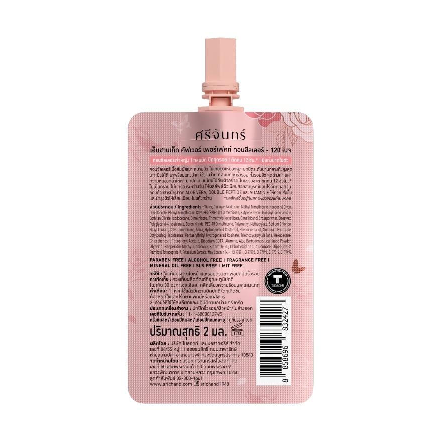 ศรีจันทร์ เอ็นชานเท็ด คัฟเวอร์ เพอร์เฟคท์ คอนซีลเลอร์ 2มล. 120 เบจ