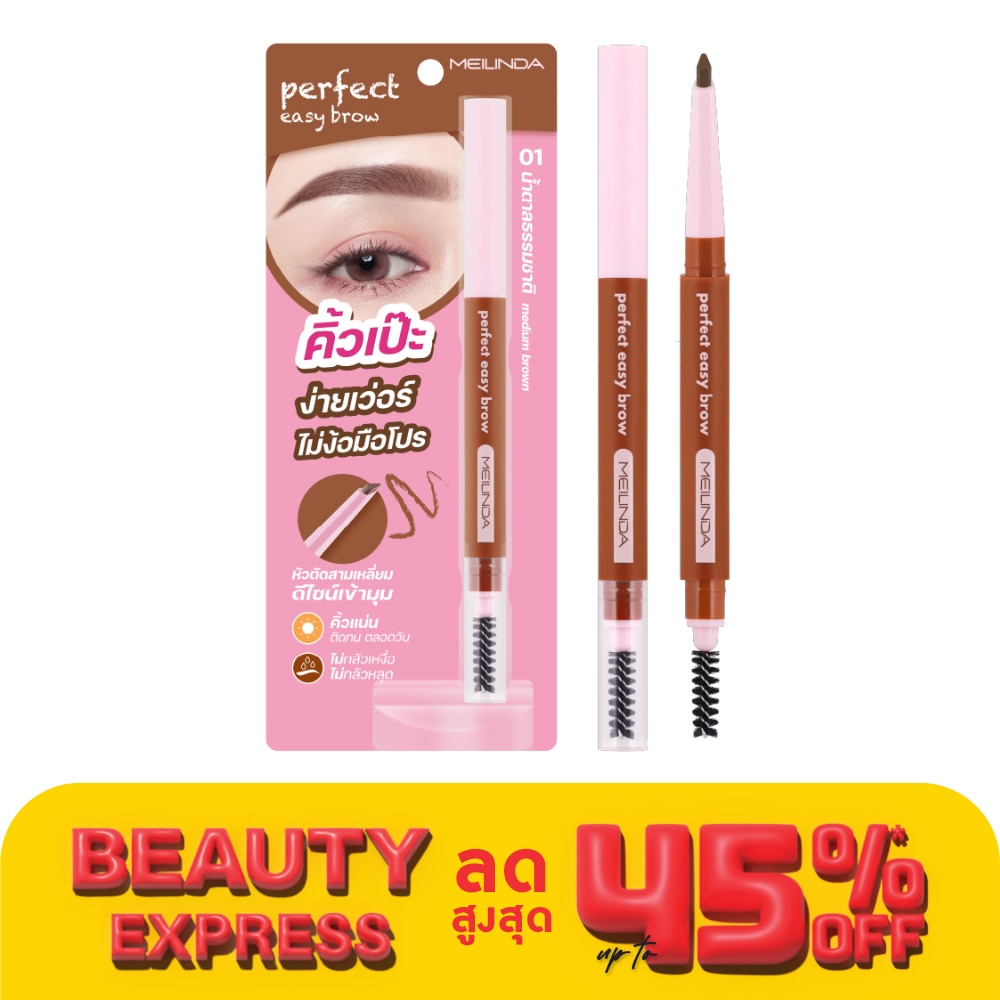 Meilinda #Meilinda Perfect Easy Brow 0.3g 01