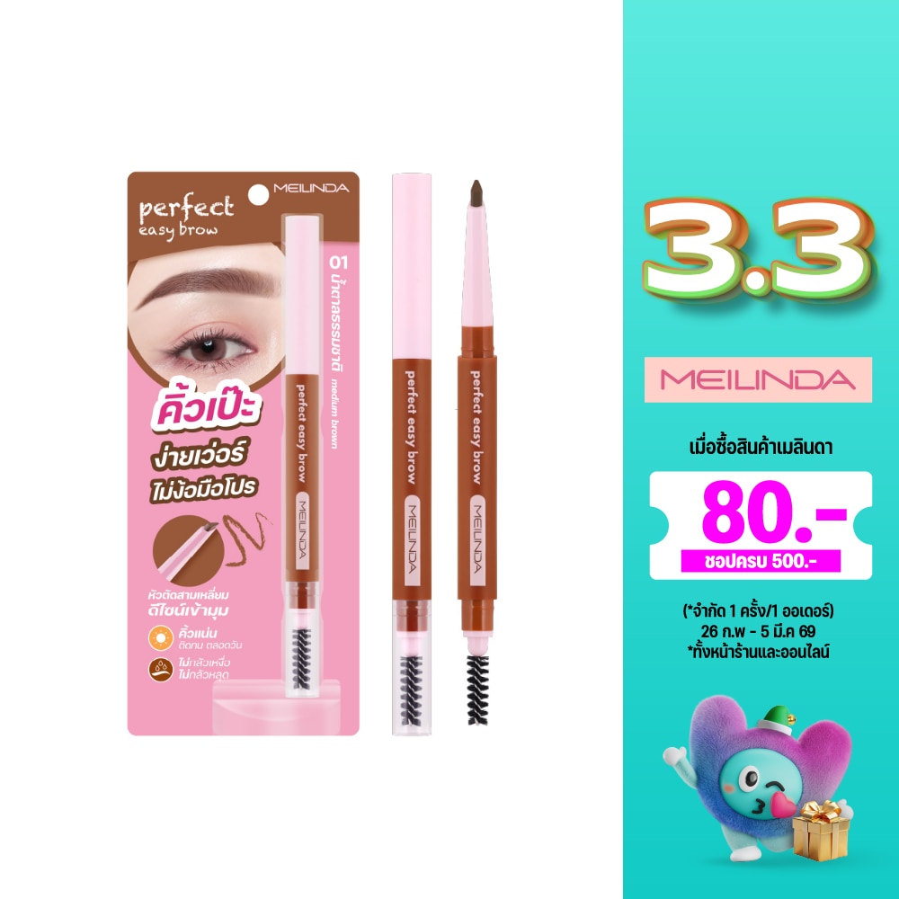 Meilinda #Meilinda Perfect Easy Brow 0.3g 01