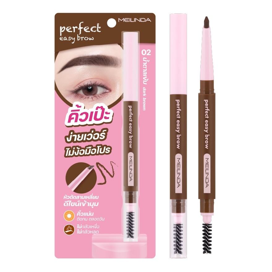 Meilinda Perfect Easy Brow 0.3g. 02 Dark Brown