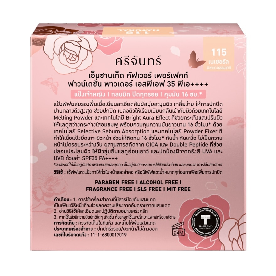 ศรีจันทร์ เอ็นชานเท็ด คัฟเวอร์ เพอร์เฟคท์ ฟาวน์เดชั่น พาวเดอร์ SPF35 PA++++ 9ก. 115 เ