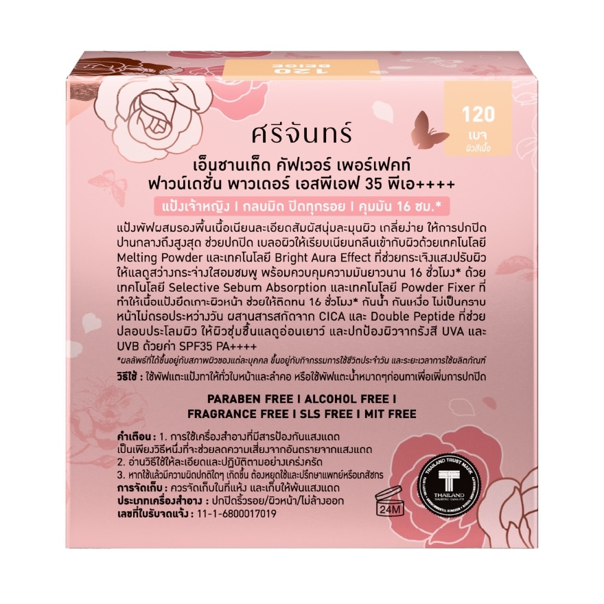 ศรีจันทร์ เอ็นชานเท็ด คัฟเวอร์ เพอร์เฟคท์ ฟาวน์เดชั่น พาวเดอร์ SPF35 PA++++ 9ก. 120 เ