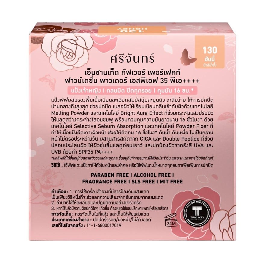 ศรีจันทร์ เอ็นชานเท็ด คัฟเวอร์ เพอร์เฟคท์ ฟาวน์เดชั่น พาวเดอร์ SPF35 PA++++ 9ก. 130 ฮ