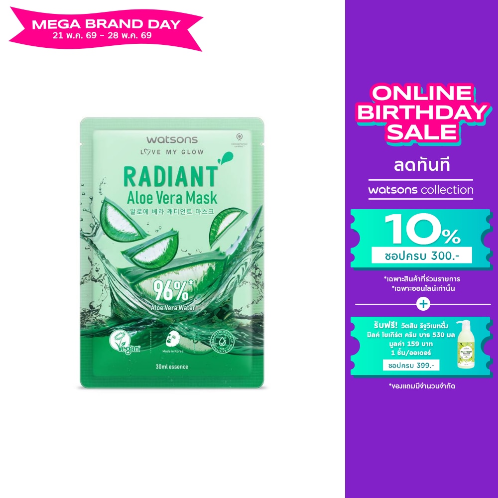 Watsons Radiant Aloe Vera Mask 1sheet.