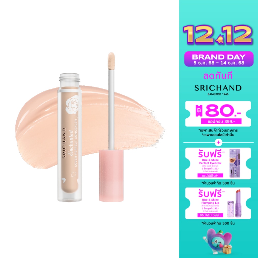 Srichand ศรีจันทร์ เอ็นชานเท็ด คัฟเวอร์ เพอร์เฟคท์ คอนซีลเลอร์ 4.5มล. 105 พิงก์กิช