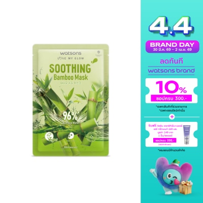 WATSONS - วัตสัน ซูธธิง แบมบู มาสก์ 1แผ่น.