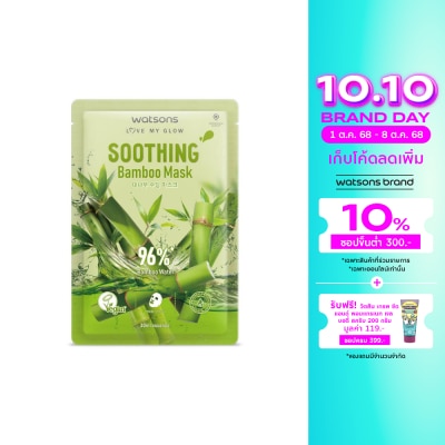 WATSONS วัตสัน ซูธธิง แบมบู มาสก์ 1แผ่น.