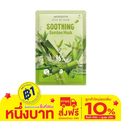 WATSONS วัตสัน ซูธธิง แบมบู มาสก์ 1แผ่น.