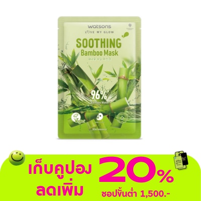 WATSONS - วัตสัน ซูธธิง แบมบู มาสก์ 1แผ่น.