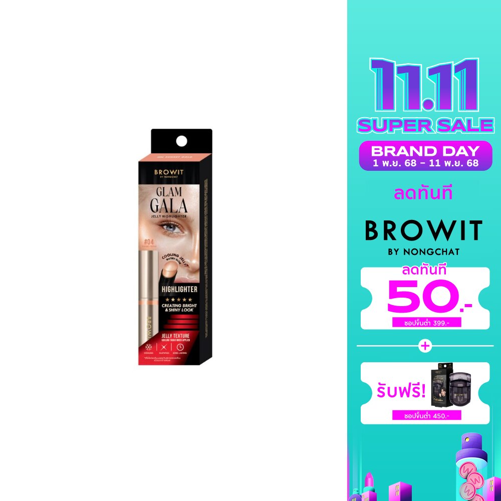 บราวอิท แกลม กาล่า เจลลี่ ไฮไลท์เตอร์ 2ก. 04 ซันเซ็ท โกลด์