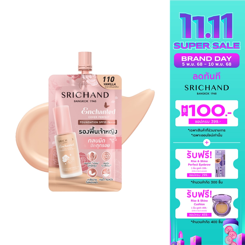 Srichand ศรีจันทร์ เอ็นชานเท็ด คัฟเวอร์ เพอร์เฟคท์ ฟาวน์เดชั่น SPF35 PA++++ 7ก. 110 วานิลลา