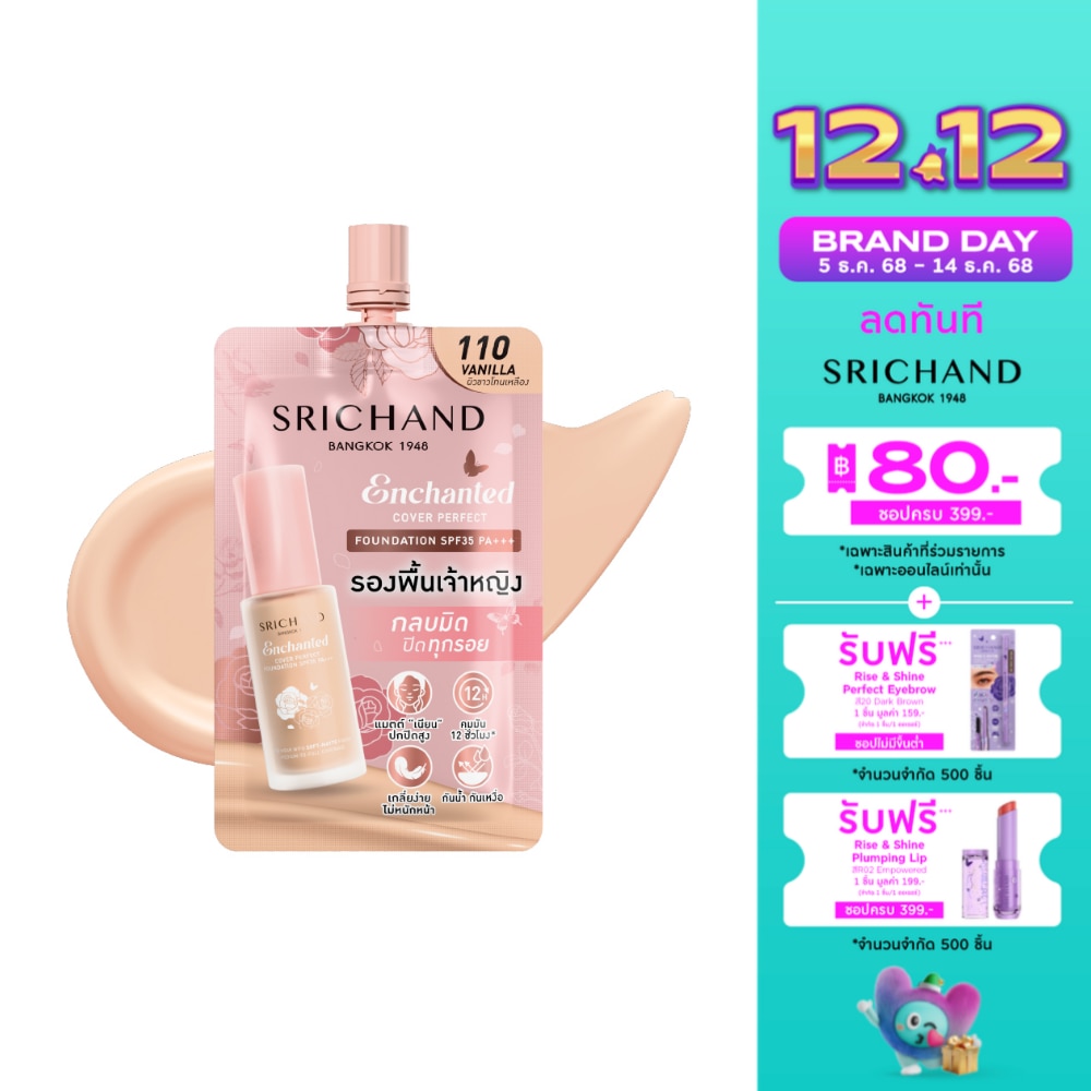 Srichand ศรีจันทร์ เอ็นชานเท็ด คัฟเวอร์ เพอร์เฟคท์ ฟาวน์เดชั่น SPF35 PA++++ 7ก. 110 วานิลลา