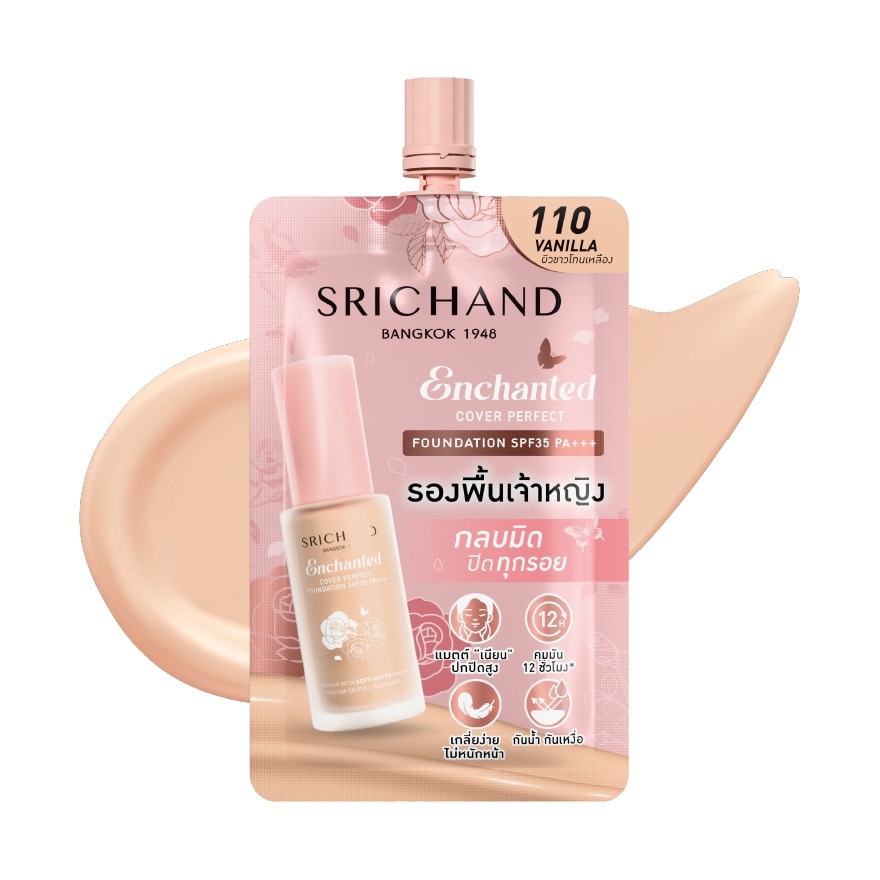 Srichand ศรีจันทร์ เอ็นชานเท็ด คัฟเวอร์ เพอร์เฟคท์ ฟาวน์เดชั่น SPF35 PA++++ 7ก. 110 วานิลลา