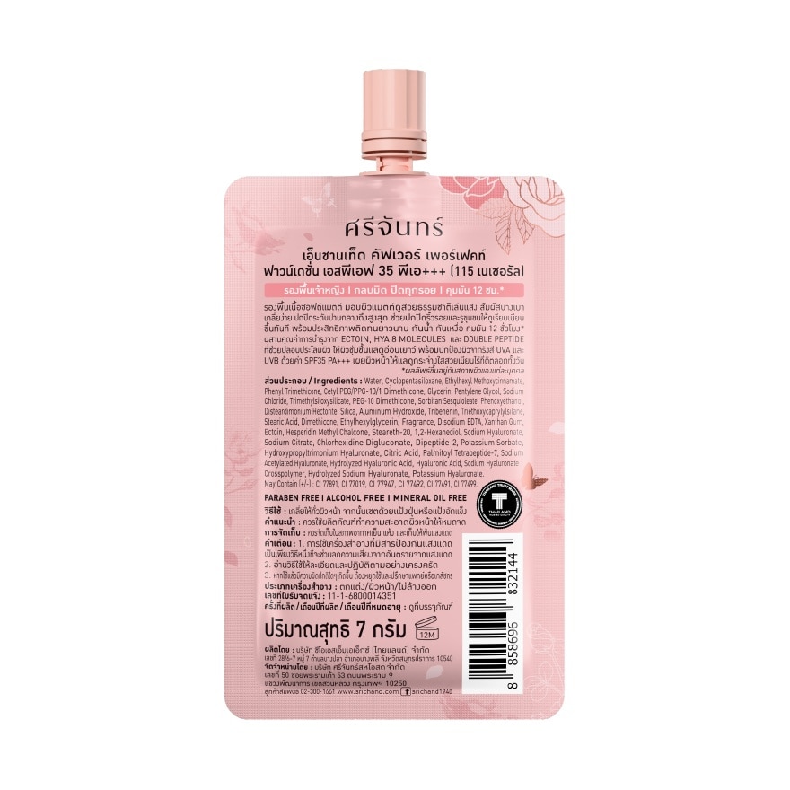 ศรีจันทร์ เอ็นชานเท็ด คัฟเวอร์ เพอร์เฟคท์ ฟาวน์เดชั่น SPF35 PA++++ 7ก. 115 เนเชอรัล