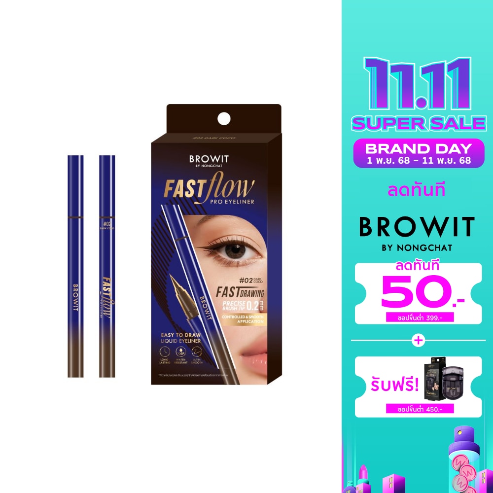 บราวอิท ฟาสต์ โฟลว์ โปร อายไลน์เนอร์ 0.55มล. 02 ดาร์ก โกโก้
