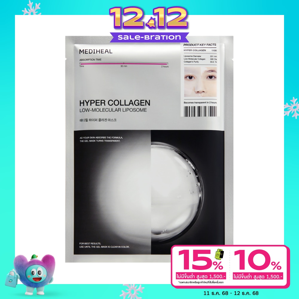 Mediheal เมดิฮีล มาสก์ ไฮเปอร์ คอลลาเจน 1 แผ่น
