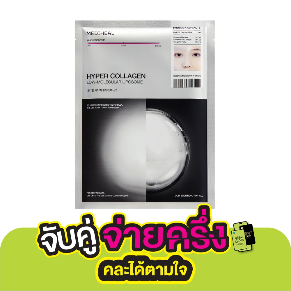 Mediheal เมดิฮีล มาสก์ ไฮเปอร์ คอลลาเจน 1 แผ่น