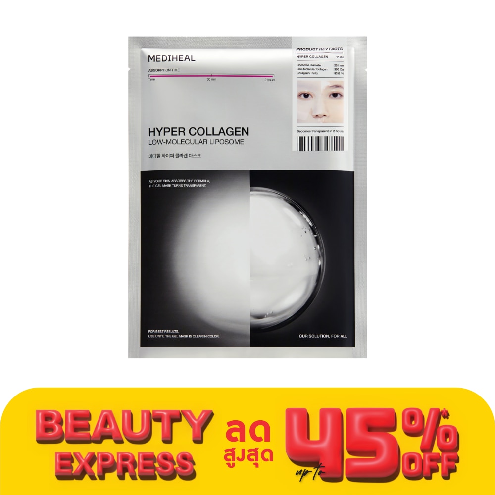 Mediheal เมดิฮีล มาสก์ ไฮเปอร์ คอลลาเจน 1 แผ่น