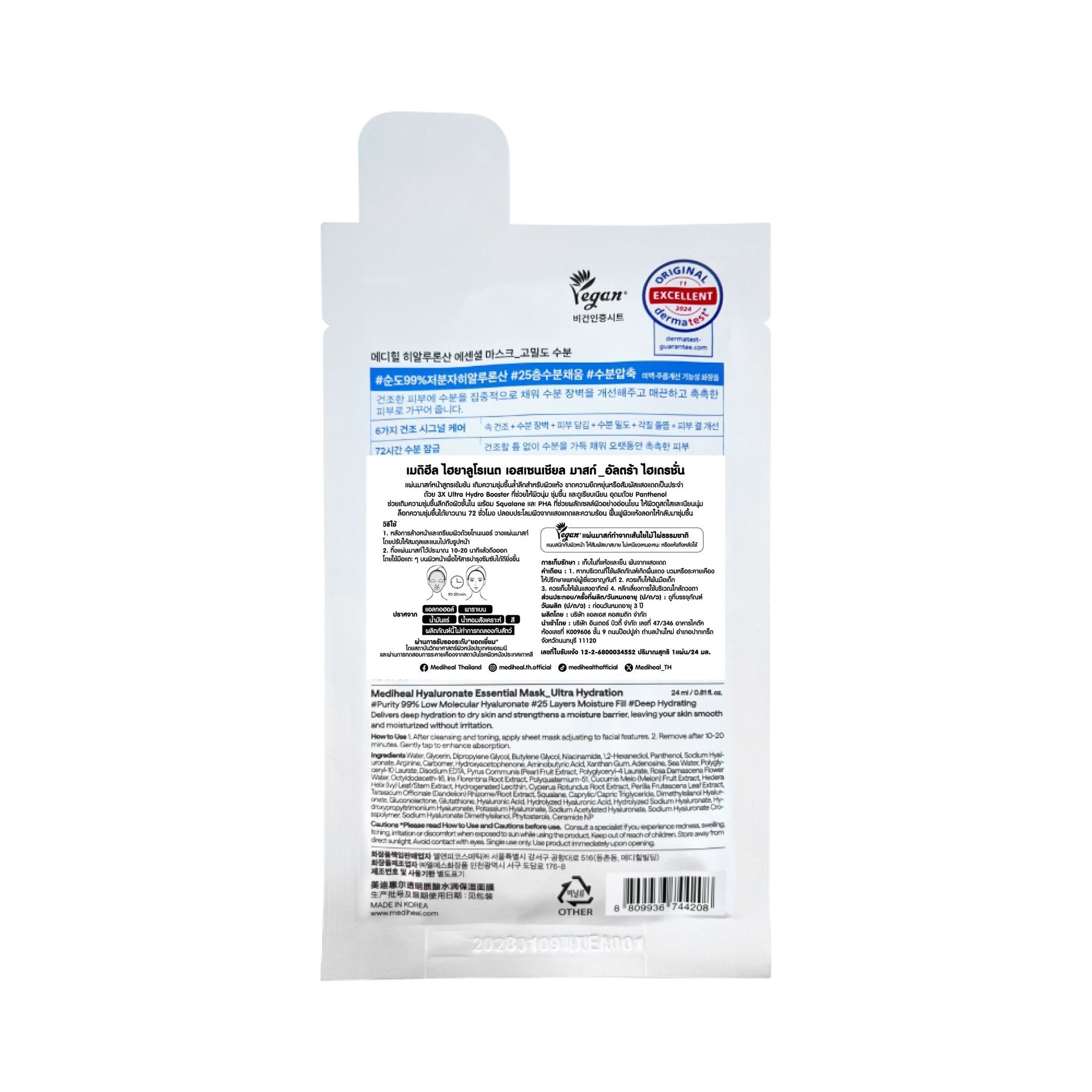 เมดิฮีล เอสเซนเชียล มาสก์ ไฮยาลูโรเนต อัลตร้า ไฮเดรชั่น 1 แผ่น