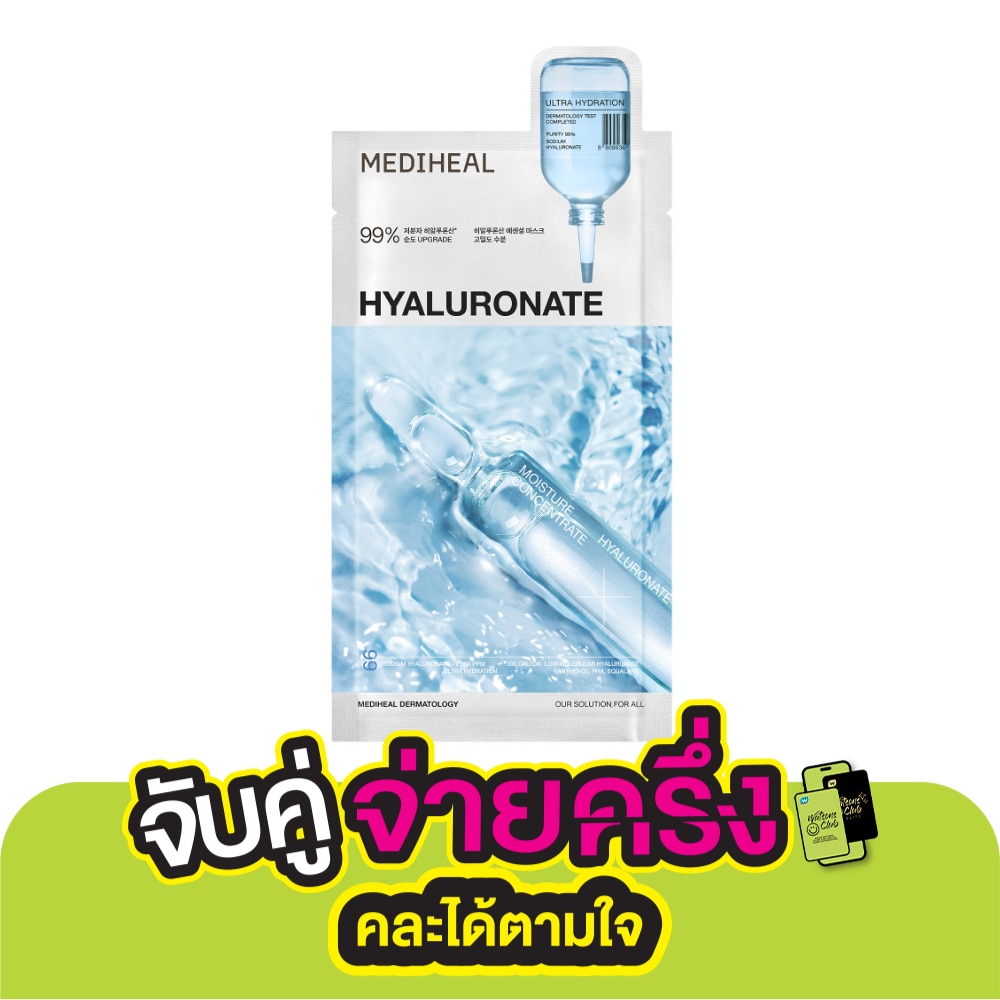Mediheal เมดิฮีล เอสเซนเชียล มาสก์ ไฮยาลูโรเนต อัลตร้า ไฮเดรชั่น 1 แผ่น