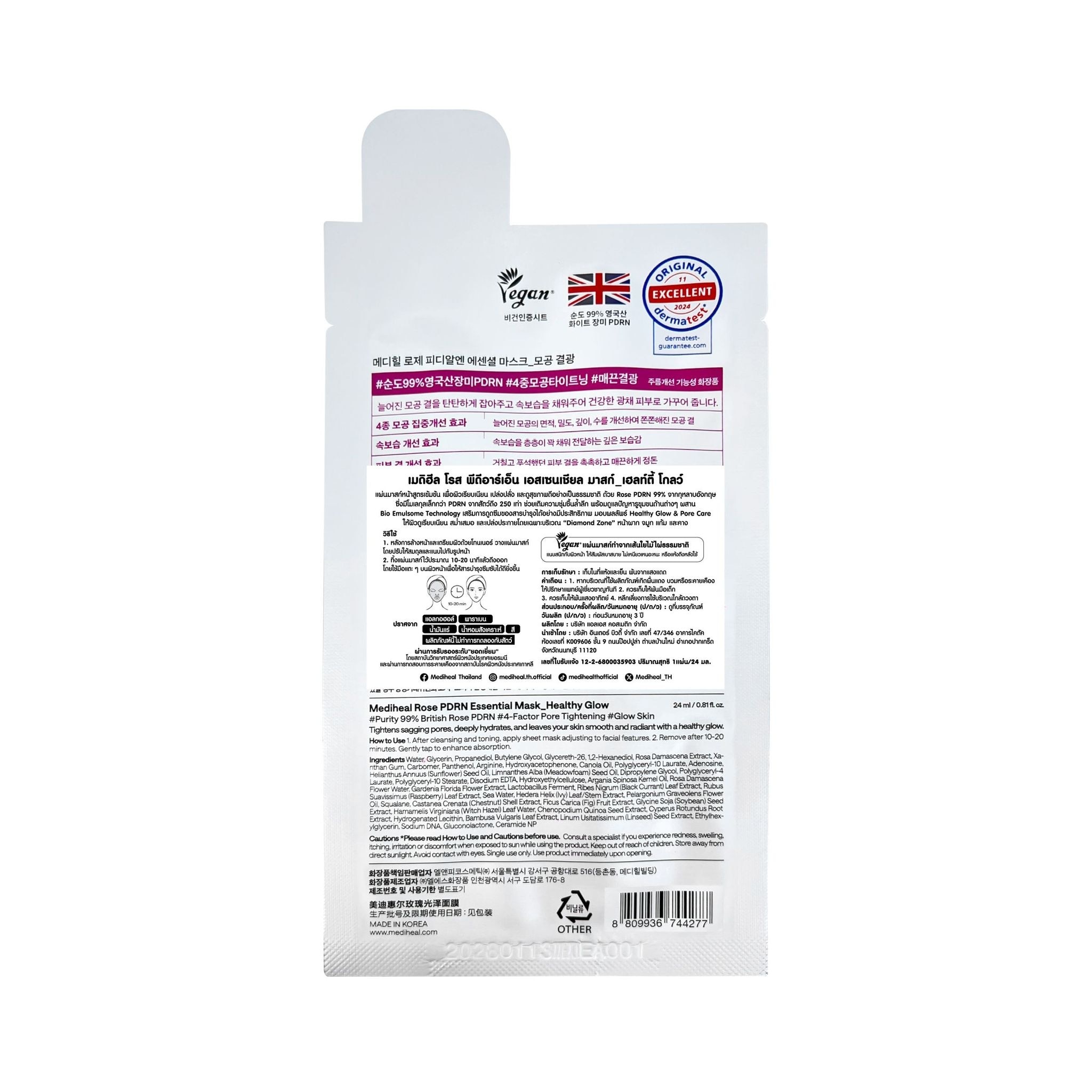 เมดิฮีล เอสเซนเชียล มาสก์ โรส พีดีอาร์เอ็น เฮลท์ตี้ โกลว์ 1 แผ่น