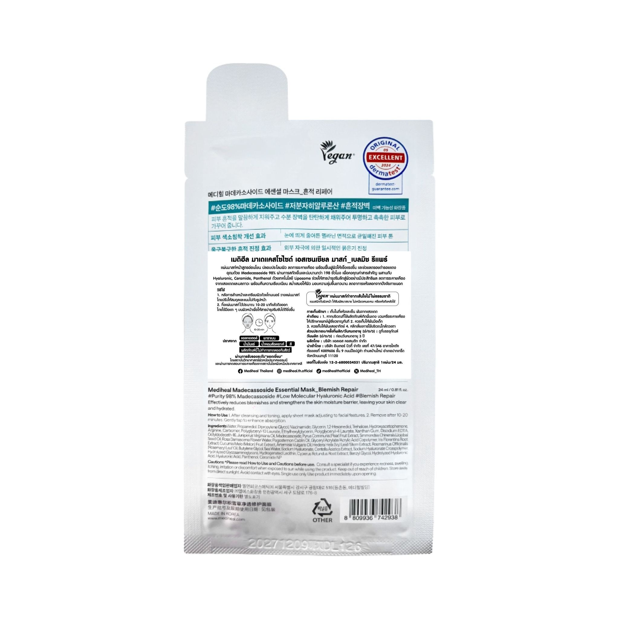 เมดิฮีล เอสเซนเชียล มาสก์ มาเดแคสโซไซด์ เบลมิช รีแพร์ 1 แผ่น