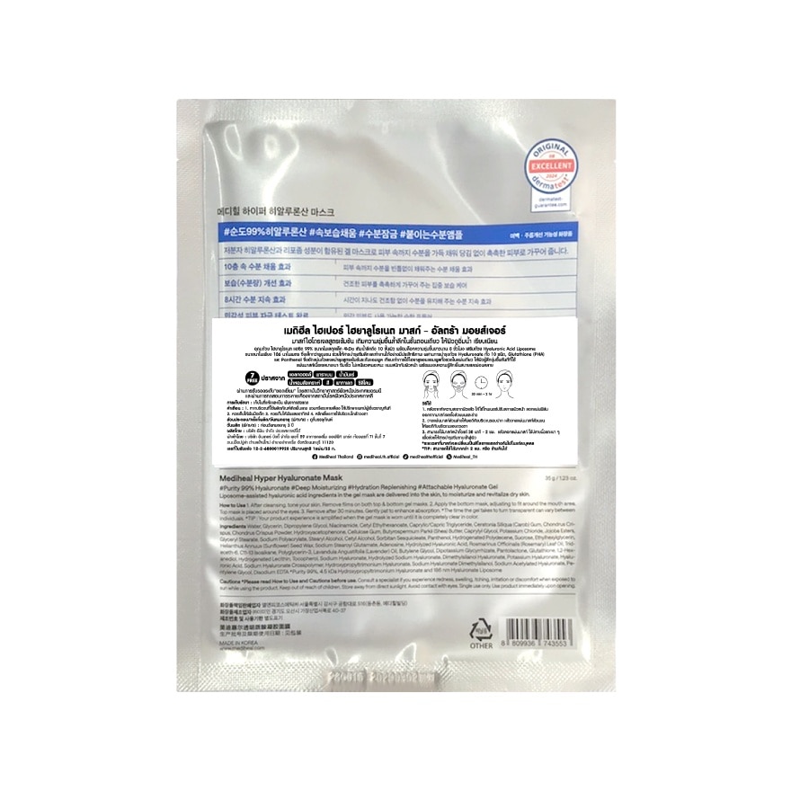 Mediheal Mask Hyper Hyaluronate 1'S image