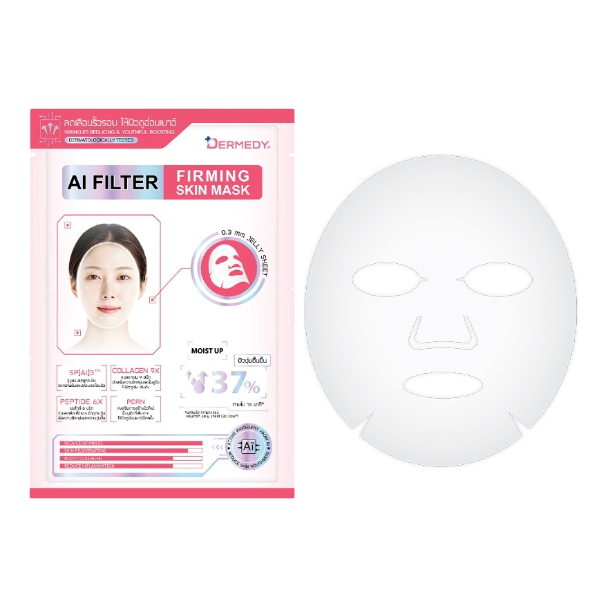 เดอร์มีดี เอไอ ฟิลเตอร์ เฟิร์มมมิ่ง สกิน มาสก์ 1 แผ่น