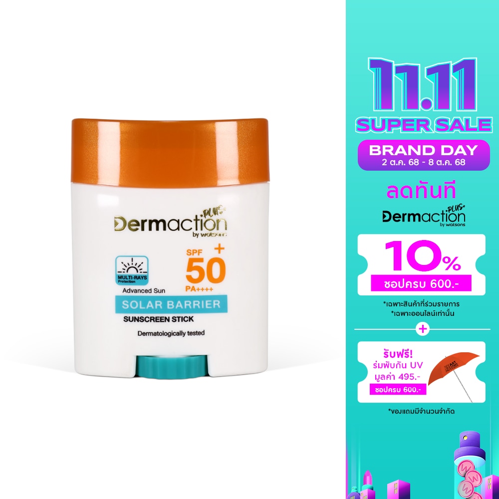 เดอมาแอคชัน พลัส บาย วัตสัน แอดวานซ์ ซัน โซล่าร์ แบริเออร์ ซันสกรีน สติ๊ก SPF50 20g