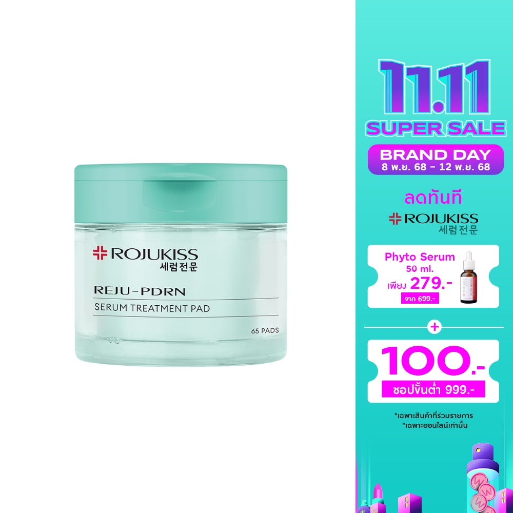 Rojukiss โรจูคิส เซรั่ม ทรีตเมนต์ แพด รีจู-พีดีอาร์เอน 65 แผ่น