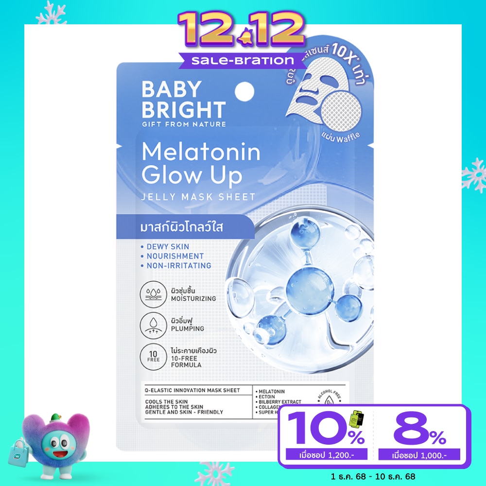 Baby Bright เบบี้ไบร์ท เจลลี่ มาสก์ ชีท เมลาโทนิน โกลว์ อัพ 1 แผ่น