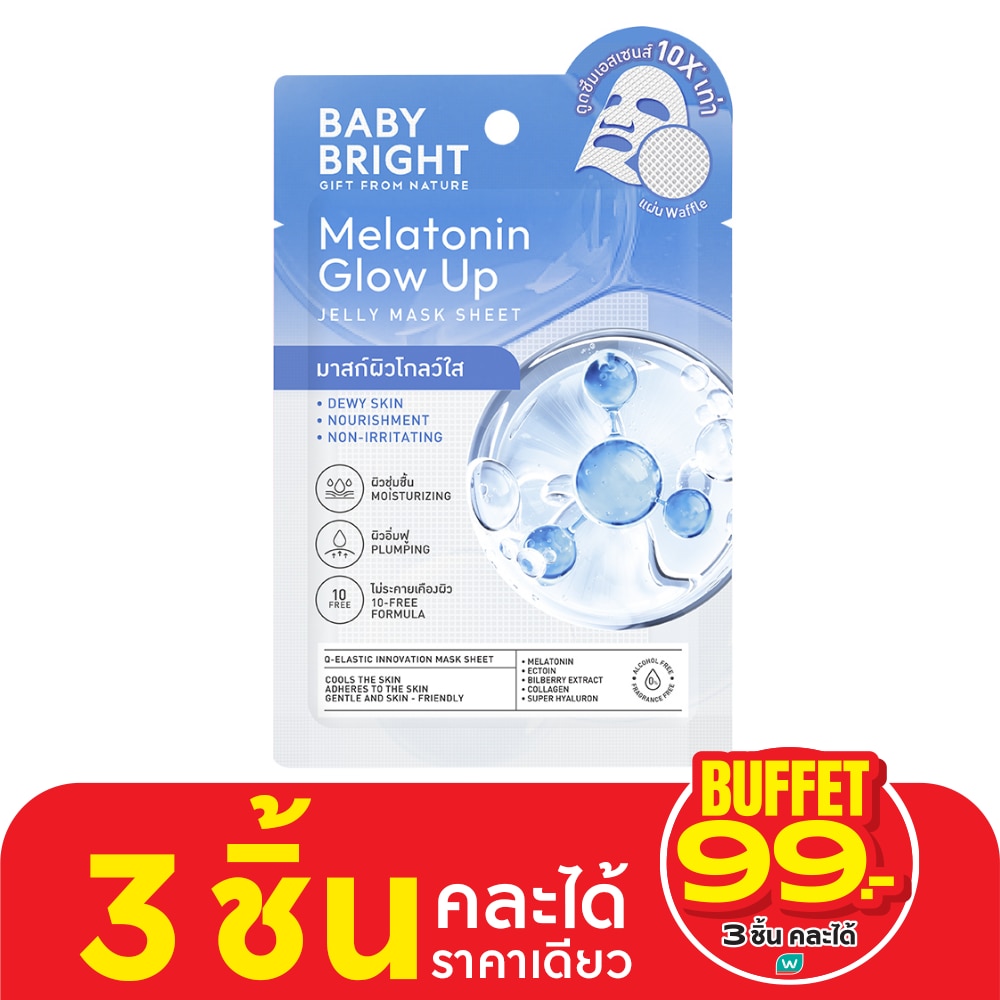 Baby Bright เบบี้ไบร์ท เจลลี่ มาสก์ ชีท เมลาโทนิน โกลว์ อัพ 1 แผ่น