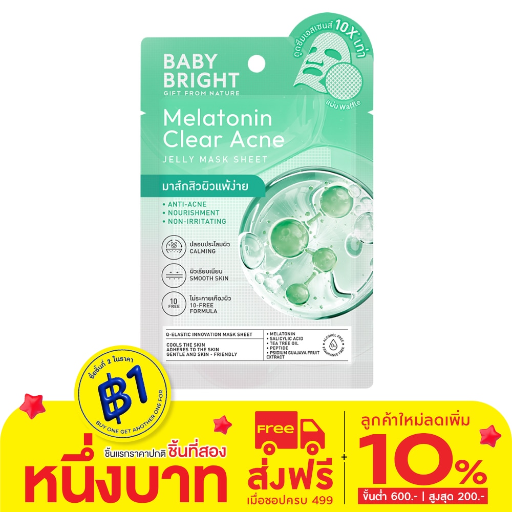 Baby Bright เบบี้ไบร์ท เจลลี่ มาสก์ ชีท เมลาโทนิน เคลียร์ แอคเน่ 1 แผ่น
