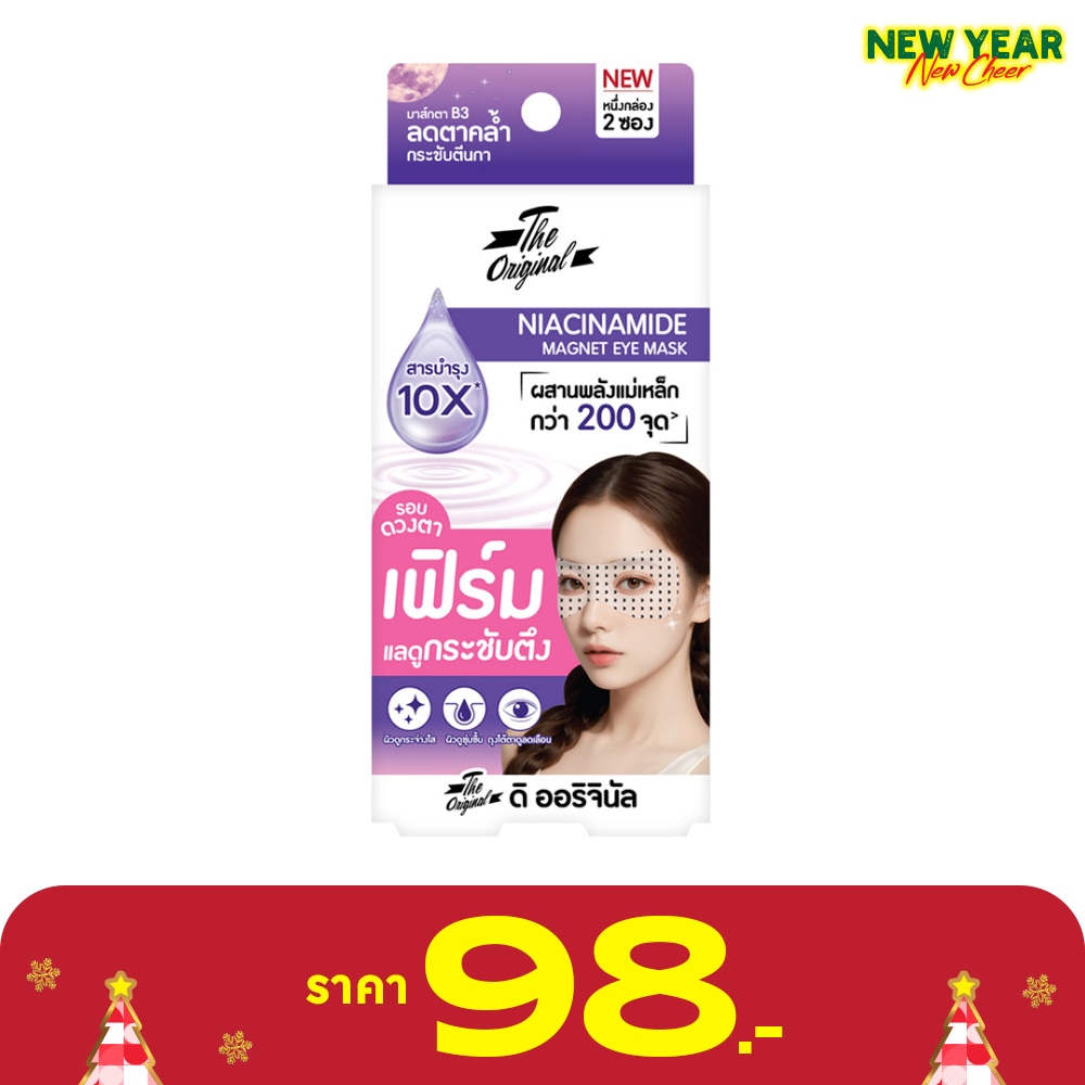 The Original ดิ ออริจินัล ไนอะซินาไมด์ อาย มาส์ก 2 ชิ้น
