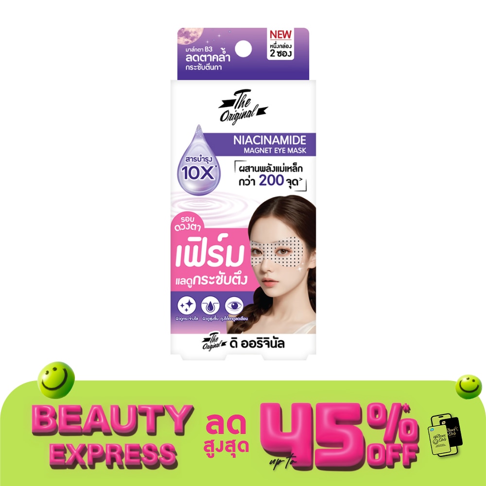 The Original ดิ ออริจินัล ไนอะซินาไมด์ อาย มาส์ก 2 ชิ้น