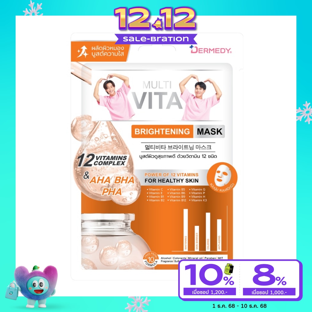 Dermedy เดอร์มีดี มาสก์ มัลติ ไวต้า ไบรท์เทนนิ่ง 1 แผ่น