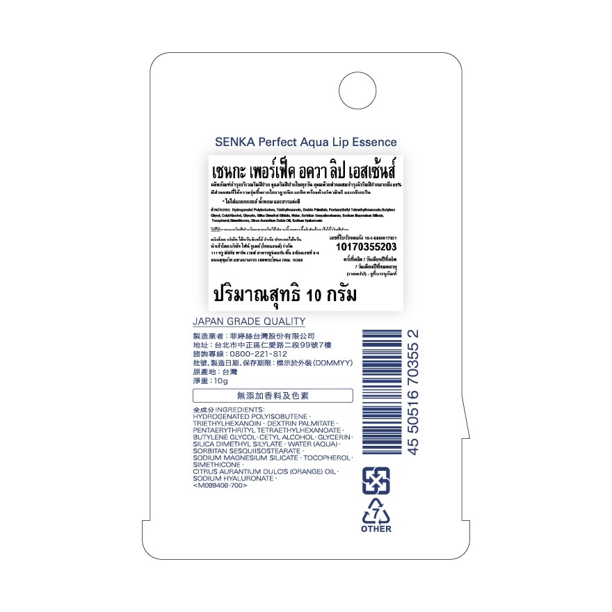 เซนกะ ลิป เอสเซนส์ เพอร์เฟ็คท์ อควา 10 กรัม