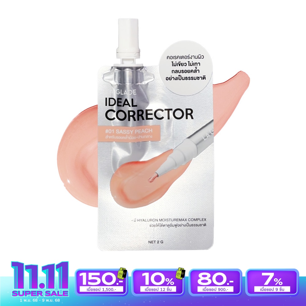 LA GLACE #LA GLACE Ideal Airy Skin Corrector 2g01